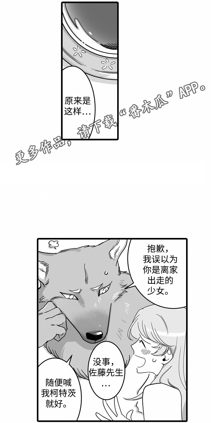 善良的狼朋友漫画,第2章：面包店1图