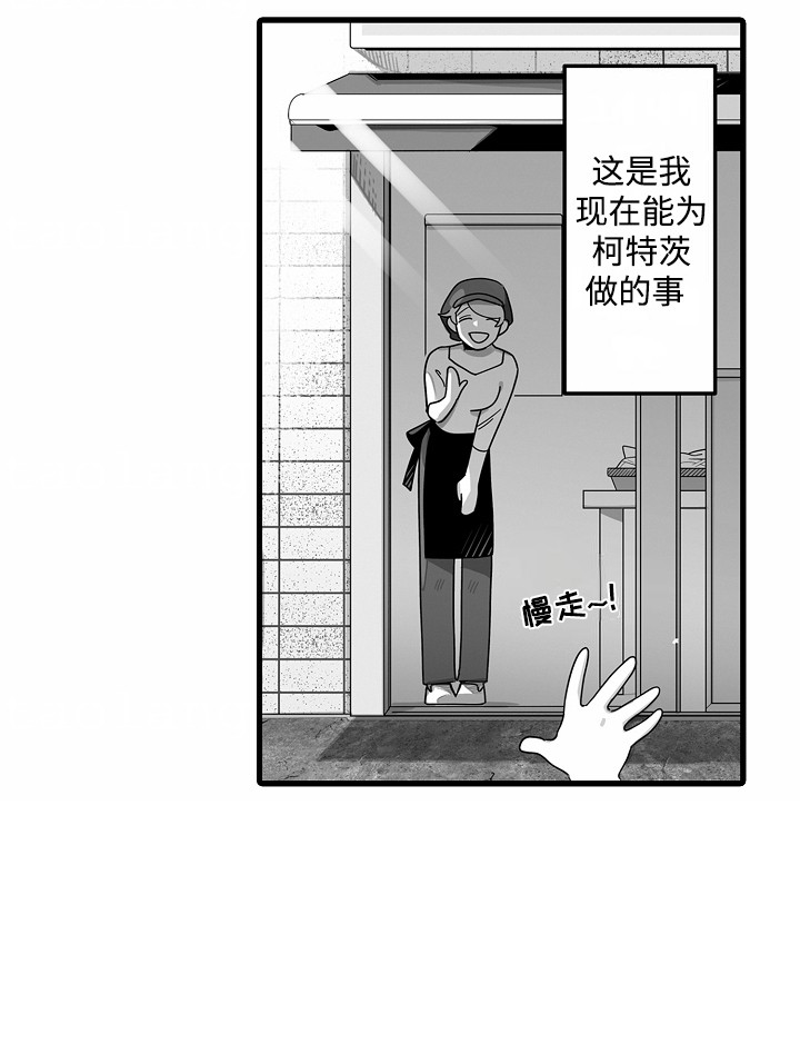 善良的狼朋友漫画,第3章：报恩4图