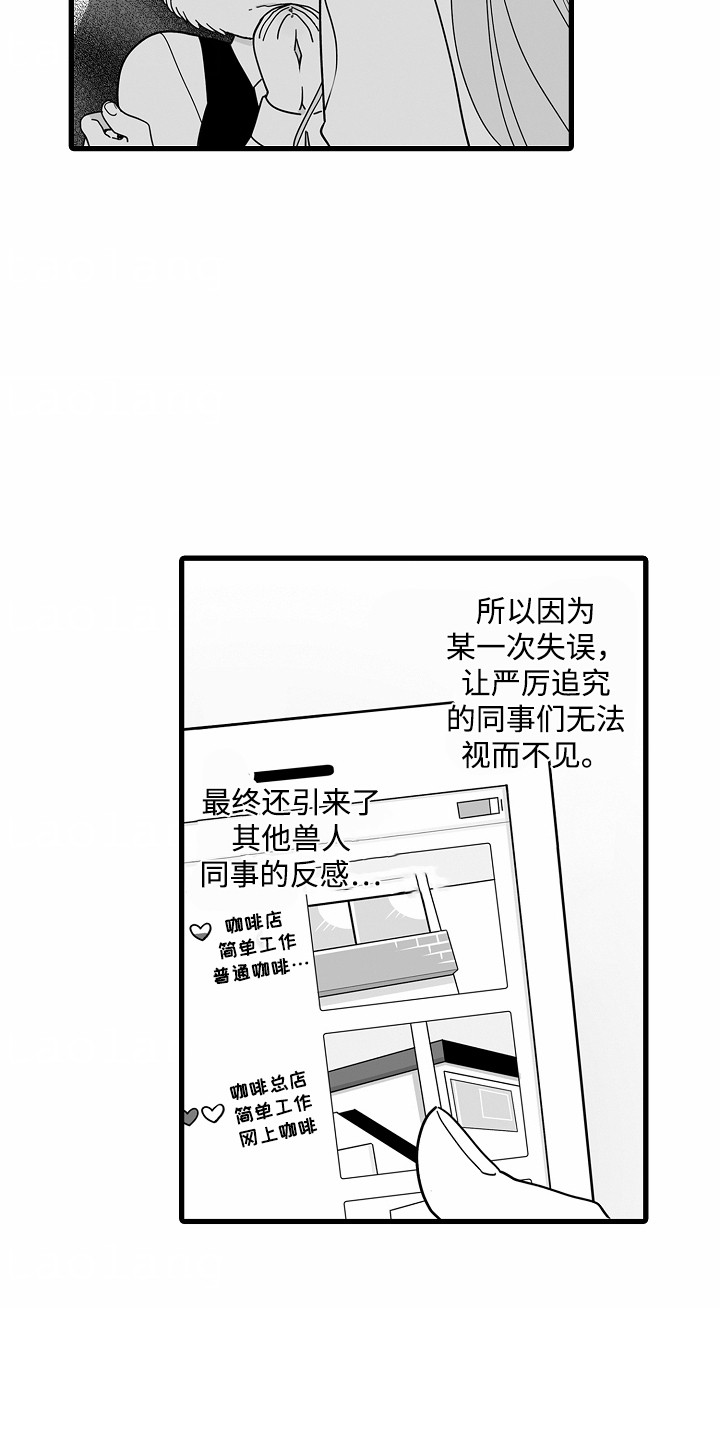 善良的狼朋友漫画,第1章：兽人2图