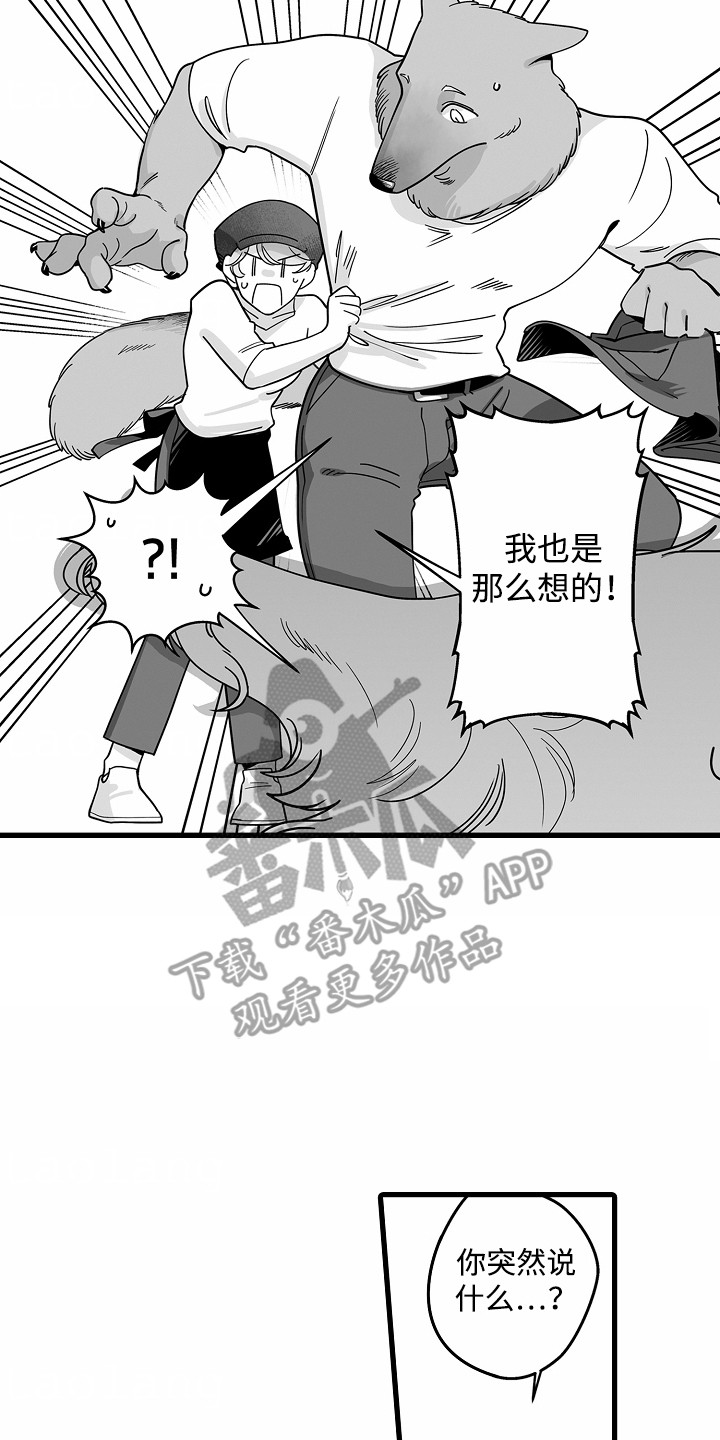 善良的狼朋友漫画,第4章： 假扮女友3图