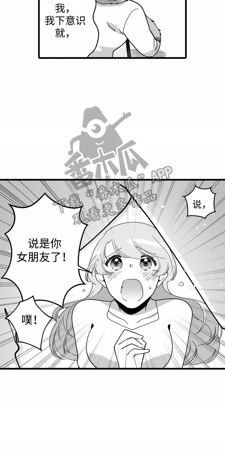 善良的狼朋友漫画,第5章：心情很好2图