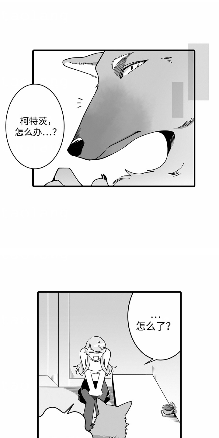 善良的狼朋友漫画,第5章：心情很好1图