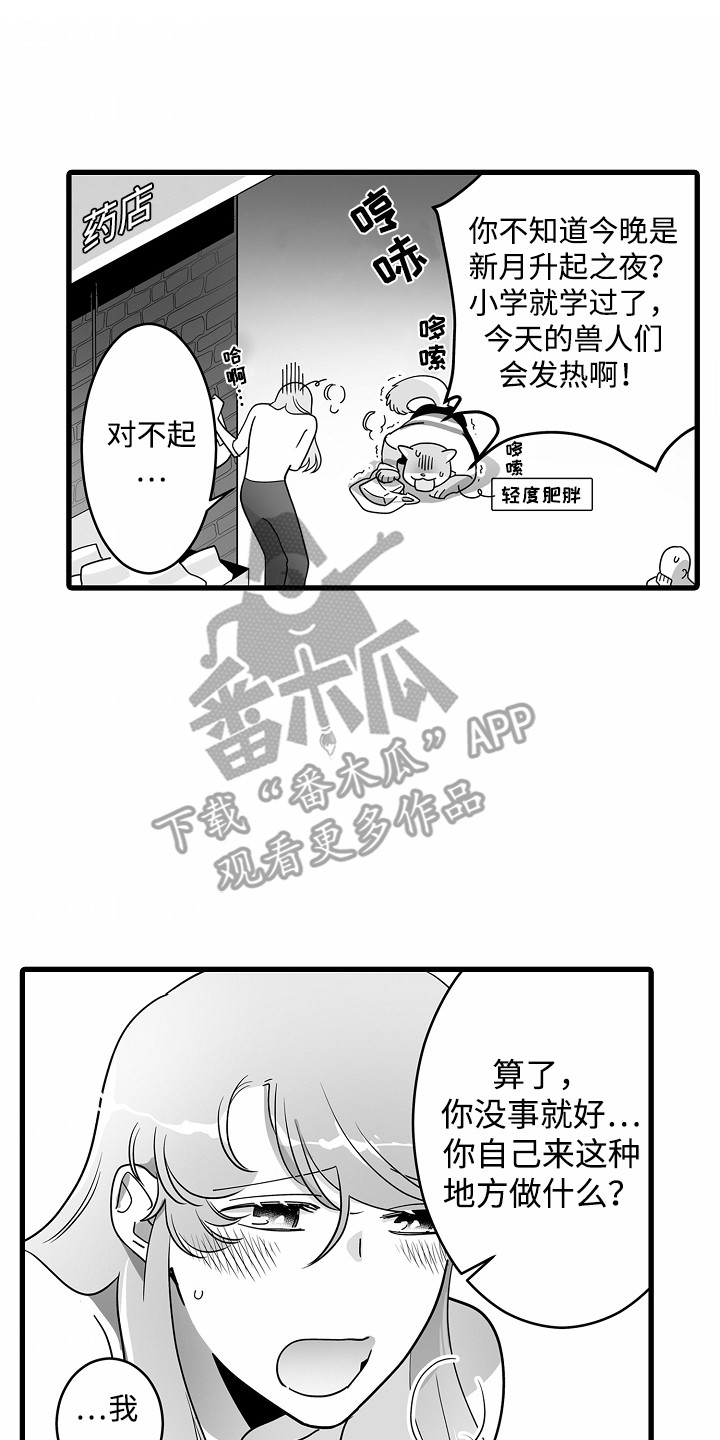 善良的狼朋友漫画,第9章：送药2图