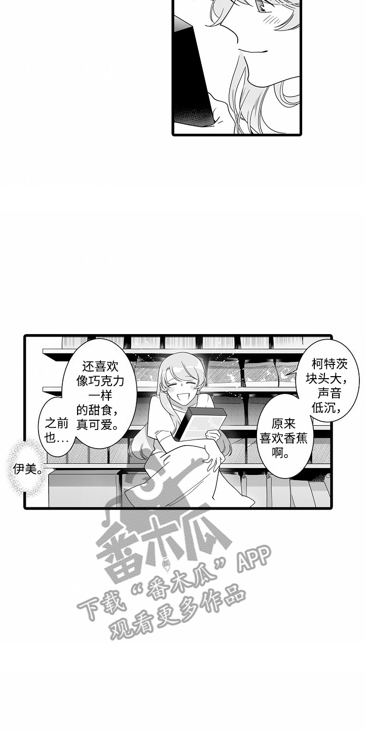 善良的狼朋友漫画,第6章：解围2图