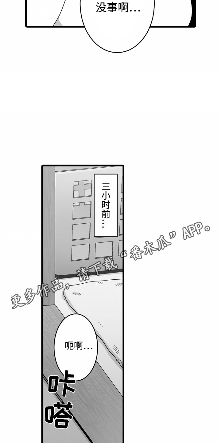 善良的狼朋友漫画,第8章：新月之夜5图