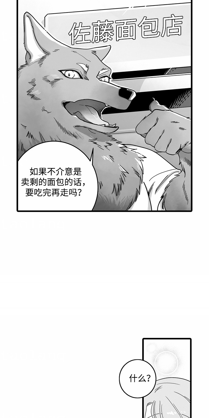 善良的狼朋友漫画,第1章：兽人3图