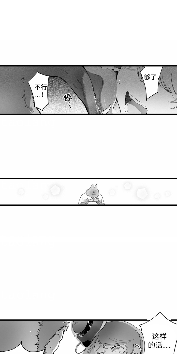 善良的狼朋友漫画,第10章：搞砸了2图