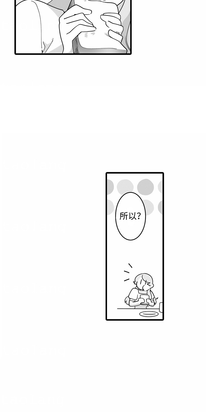 善良的狼朋友漫画,第7章：心跳加速4图
