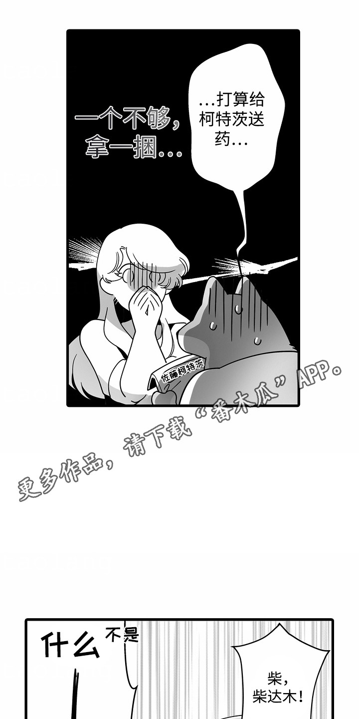 善良的狼朋友漫画,第9章：送药5图