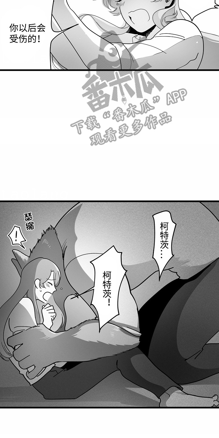 善良的狼朋友漫画,第10章：搞砸了3图