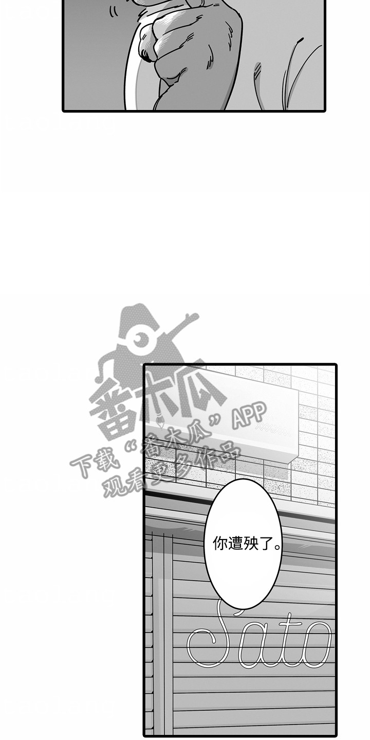 善良的狼朋友漫画,第1章：兽人4图