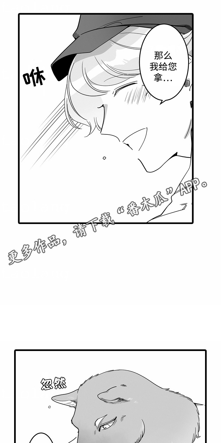 善良的狼朋友漫画,第5章：心情很好1图