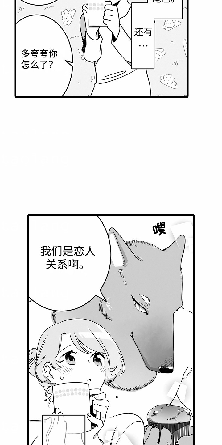 善良的狼朋友漫画,第5章：心情很好5图