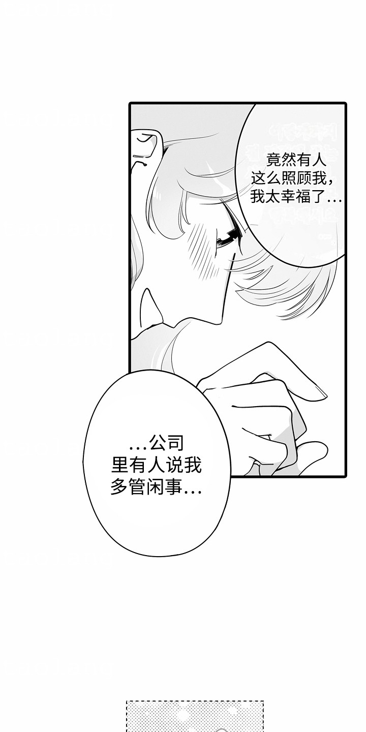 善良的狼朋友漫画,第7章：心跳加速4图
