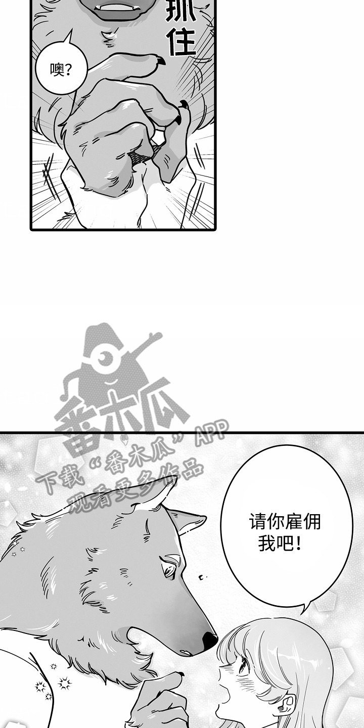 善良的狼朋友漫画,第2章：面包店2图