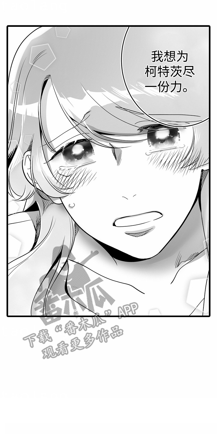 善良的狼朋友漫画,第9章：送药3图
