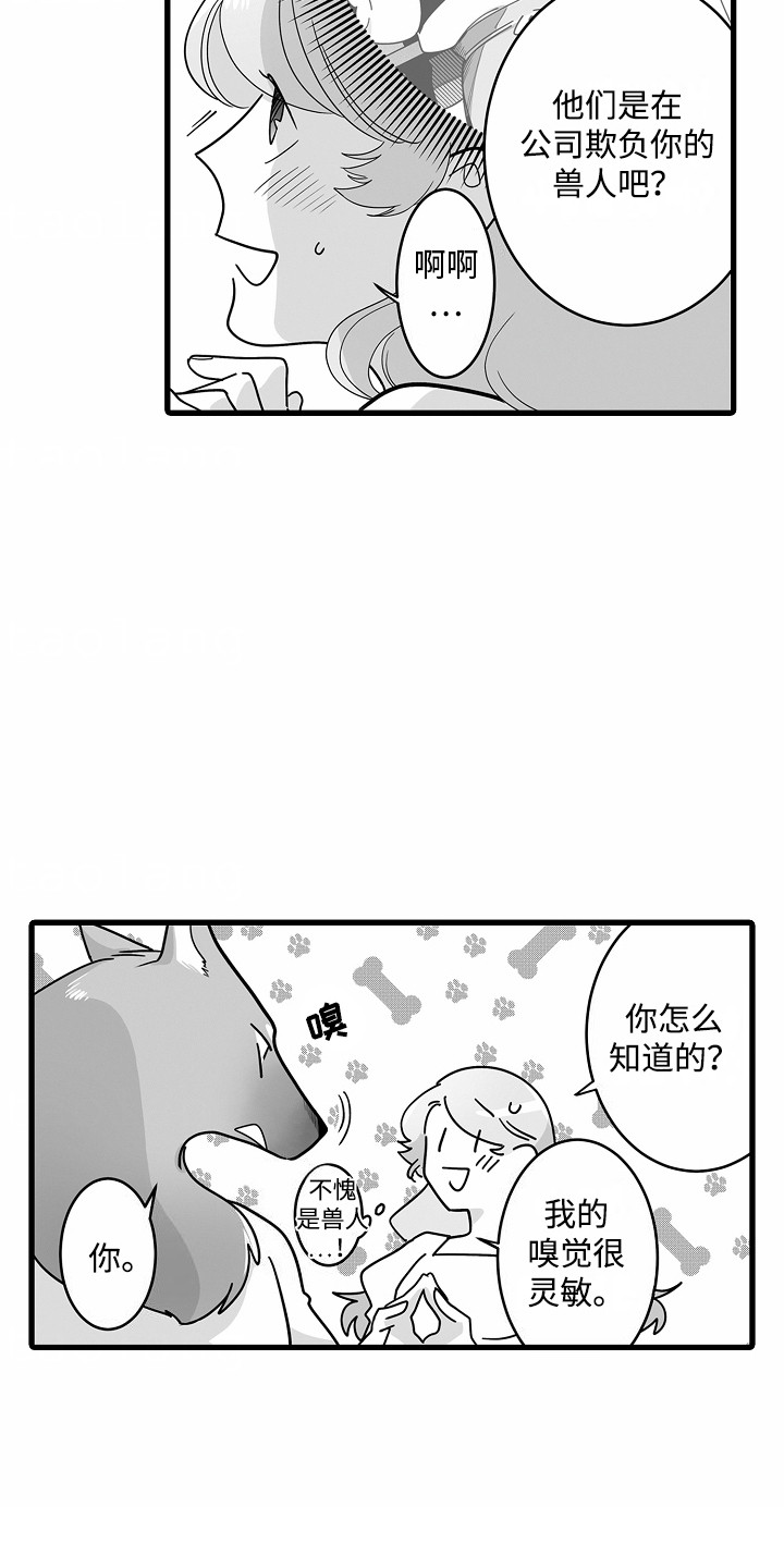 善良的狼朋友漫画,第7章：心跳加速1图