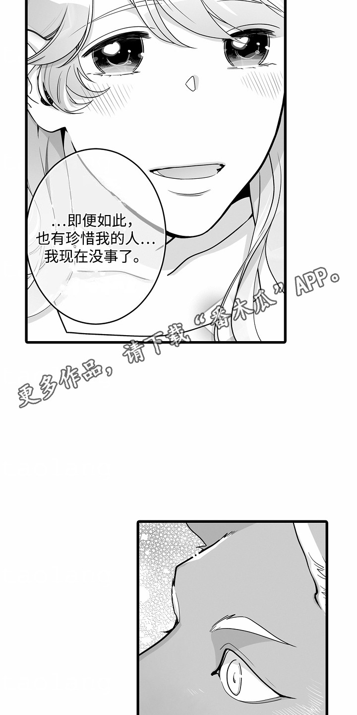 善良的狼朋友漫画,第7章：心跳加速1图