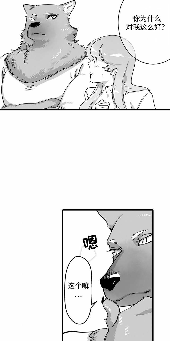 善良的狼朋友漫画,第3章：报恩1图