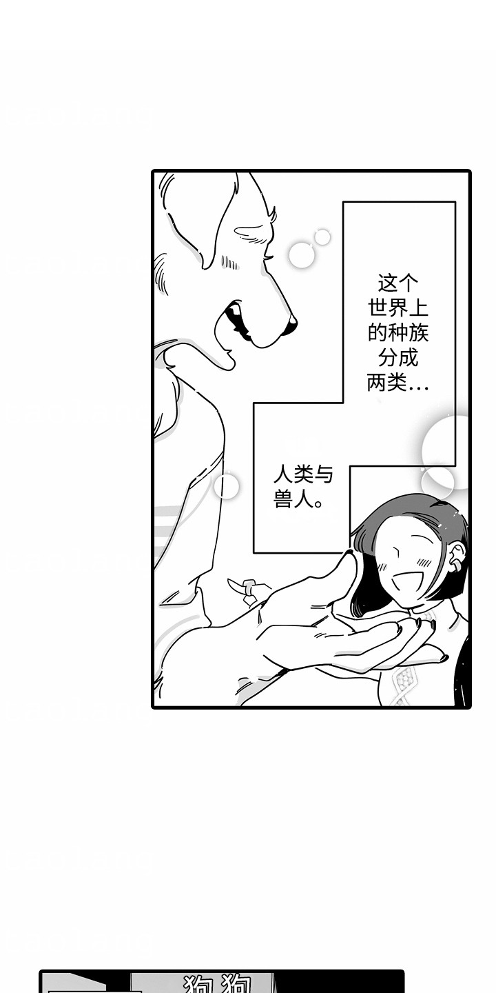 善良的狼朋友漫画,第1章：兽人1图