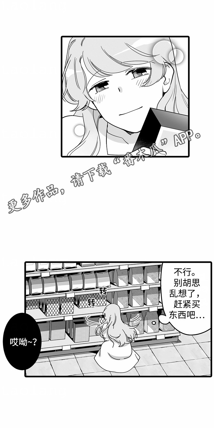 善良的狼朋友漫画,第6章：解围5图