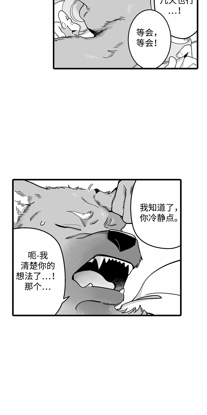 善良的狼朋友漫画,第3章：报恩2图
