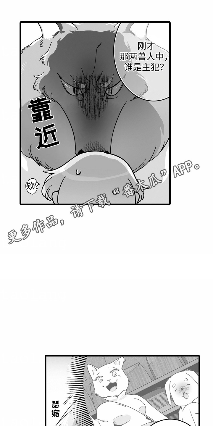 善良的狼朋友漫画,第7章：心跳加速5图