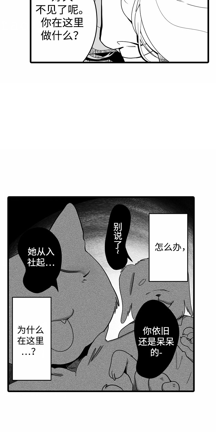 善良的狼朋友漫画,第6章：解围2图
