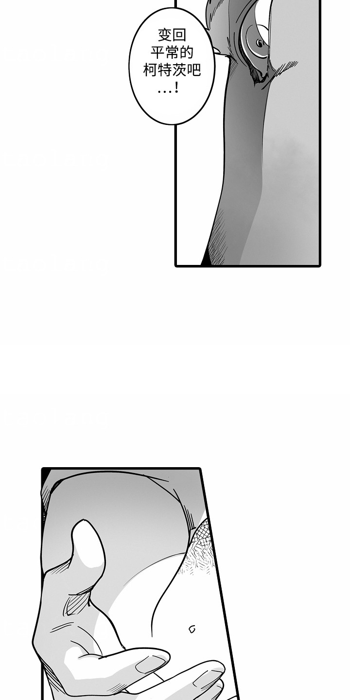 善良的狼朋友漫画,第10章：搞砸了2图
