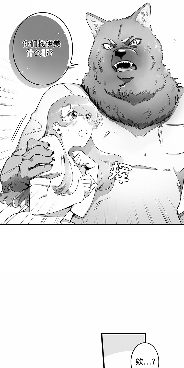 善良的狼朋友漫画,第6章：解围4图