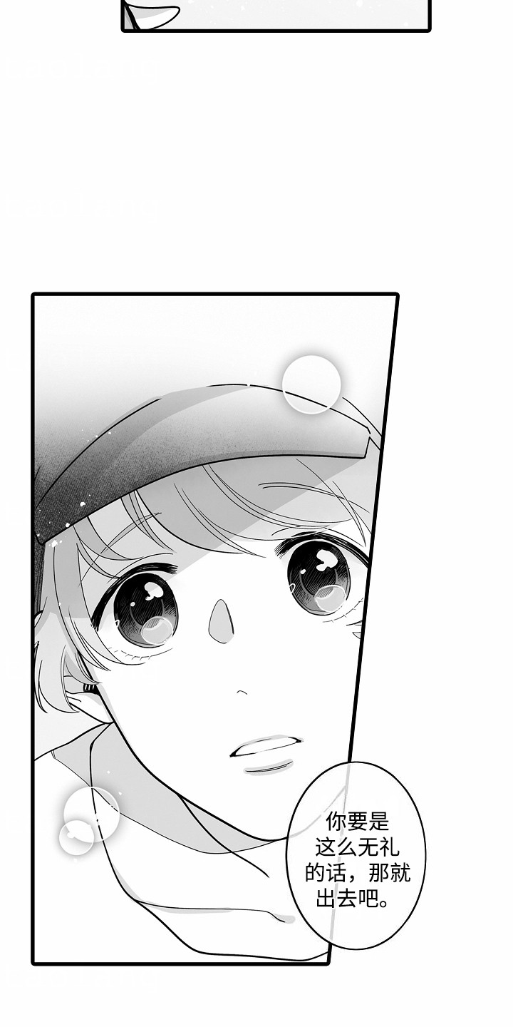 善良的狼朋友漫画,第4章： 假扮女友1图