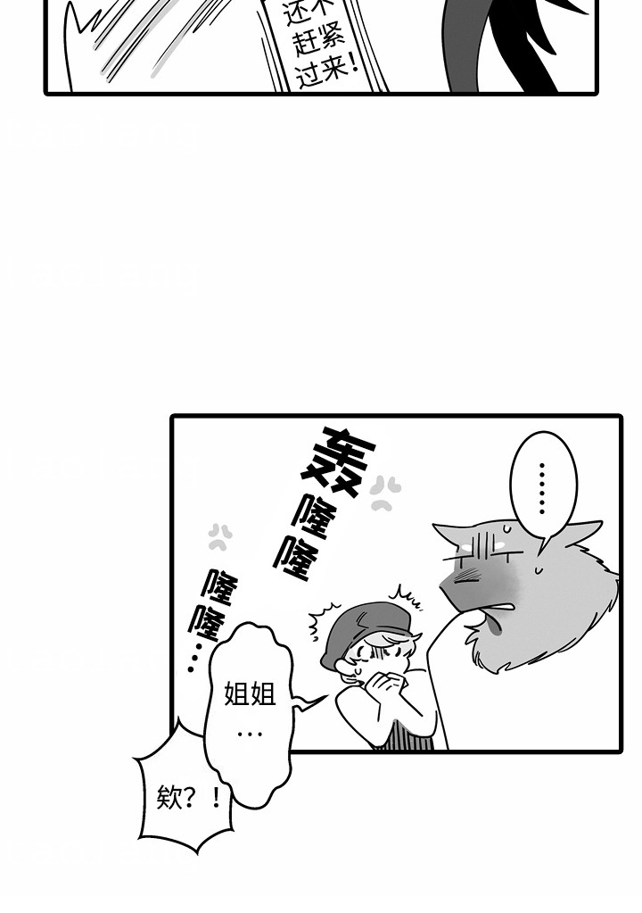 善良的狼朋友漫画,第4章： 假扮女友1图