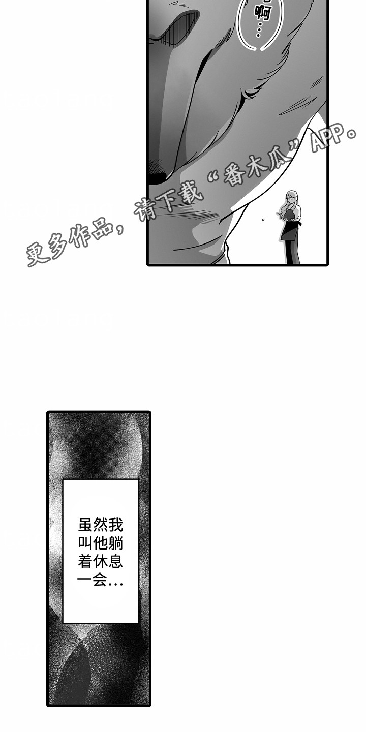 善良的狼朋友漫画,第8章：新月之夜1图