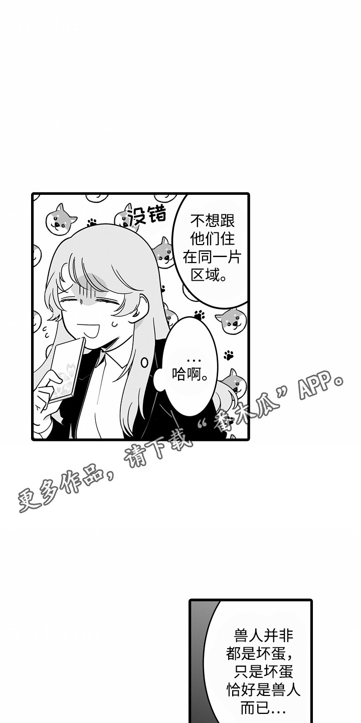 善良的狼朋友漫画,第1章：兽人5图
