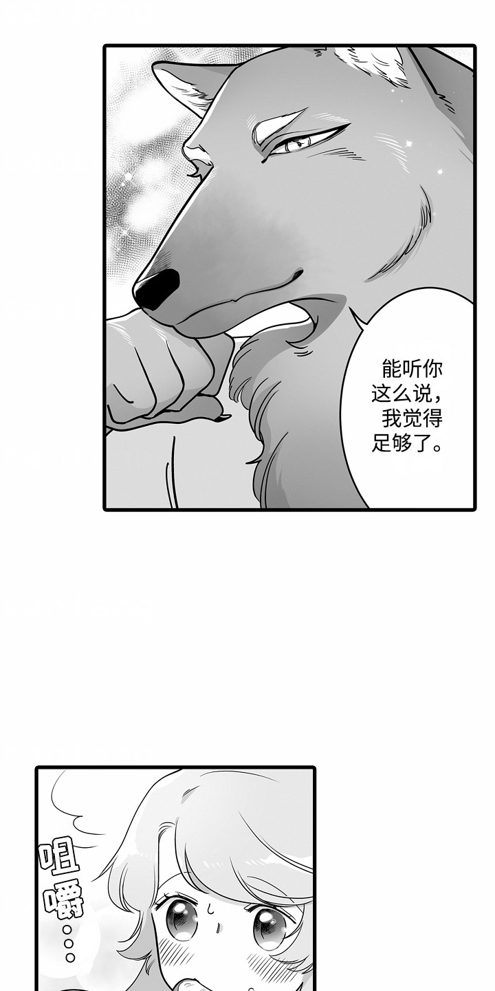 善良的狼朋友漫画,第7章：心跳加速3图
