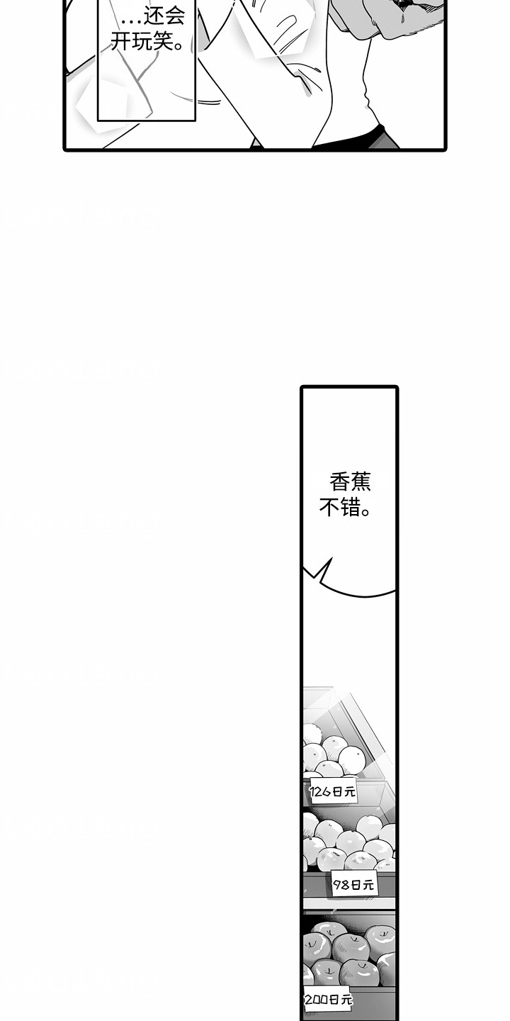 善良的狼朋友漫画,第5章：心情很好1图
