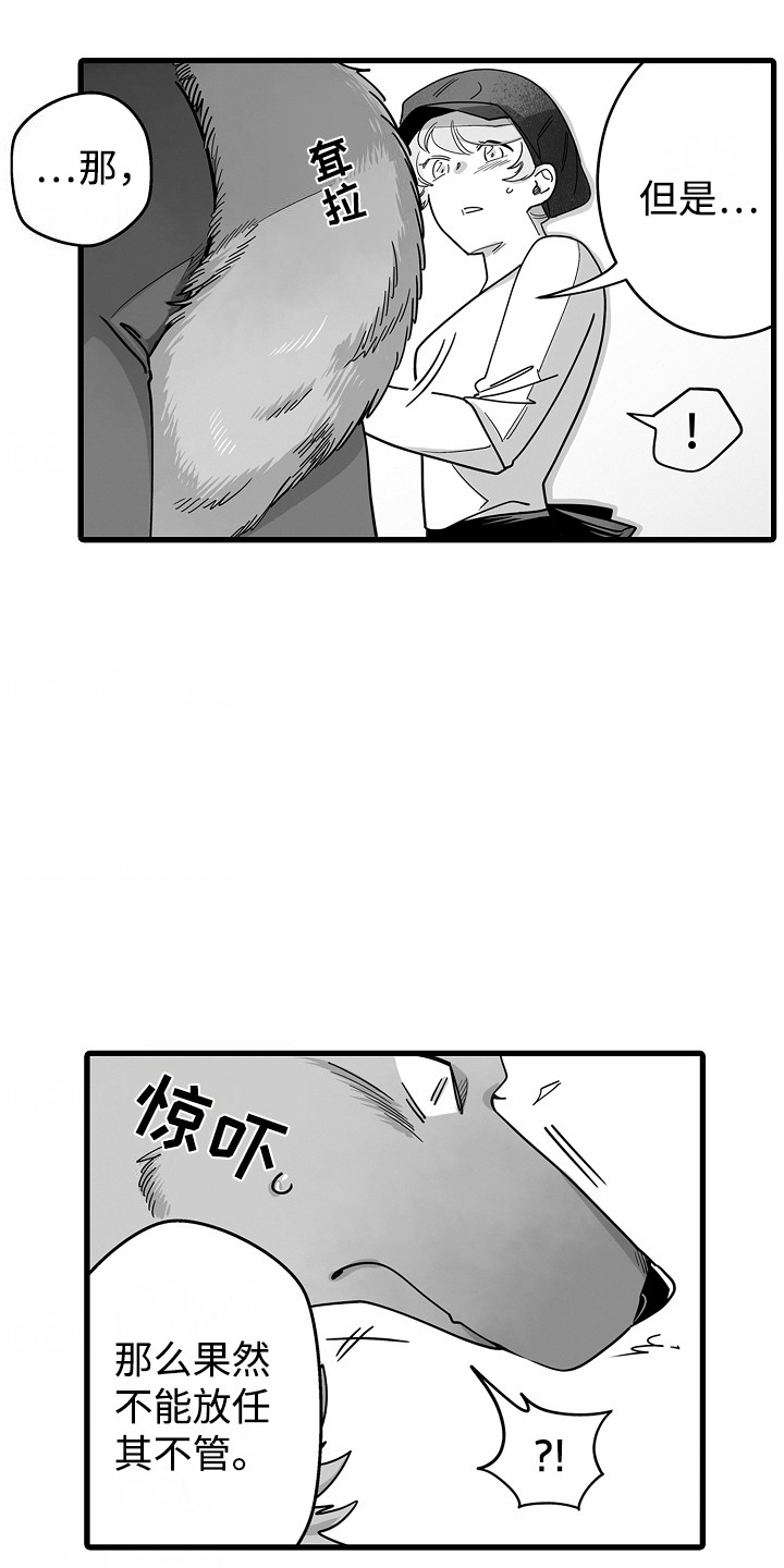 善良的狼朋友漫画,第4章： 假扮女友5图