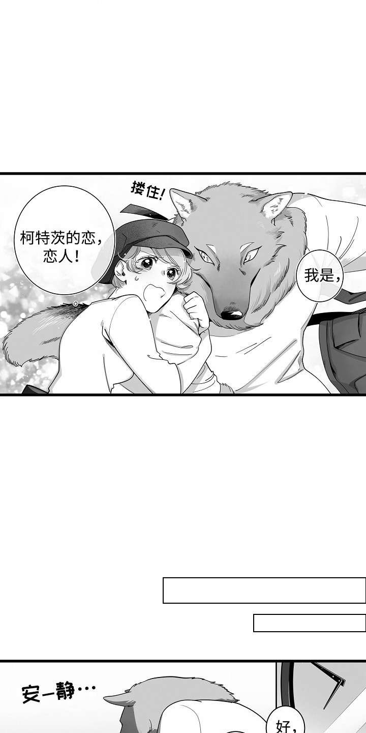 善良的狼朋友漫画,第4章： 假扮女友1图