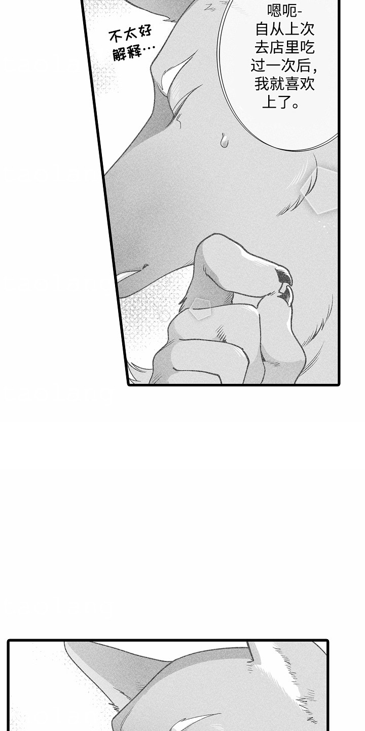 善良的狼朋友漫画,第10章：搞砸了4图