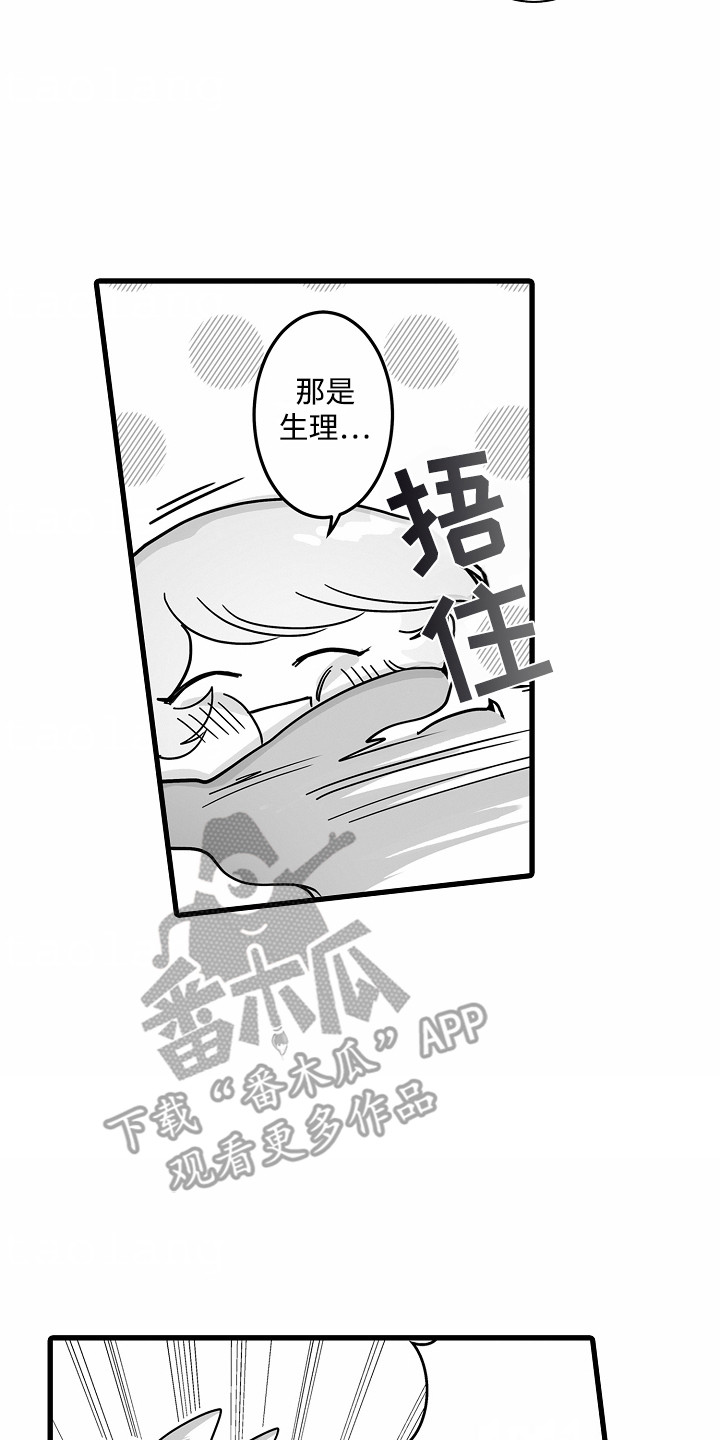 善良的狼朋友漫画,第7章：心跳加速4图