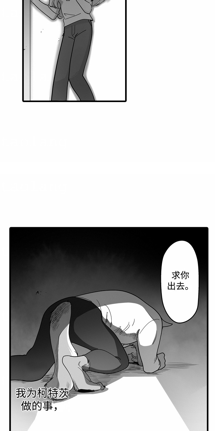 善良的狼朋友漫画,第10章：搞砸了2图