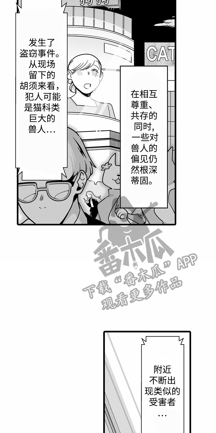善良的狼朋友漫画,第1章：兽人2图