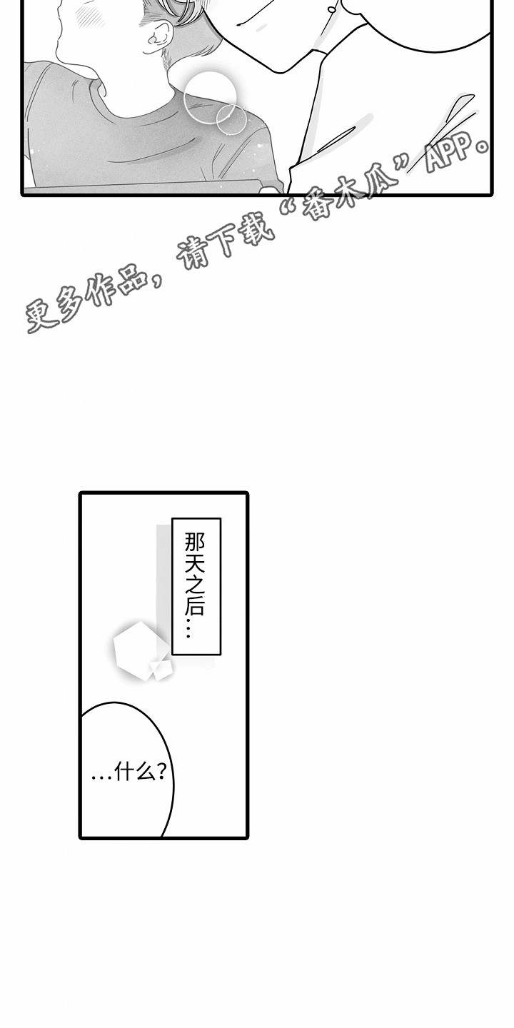 善良的狼朋友漫画,第3章：报恩5图