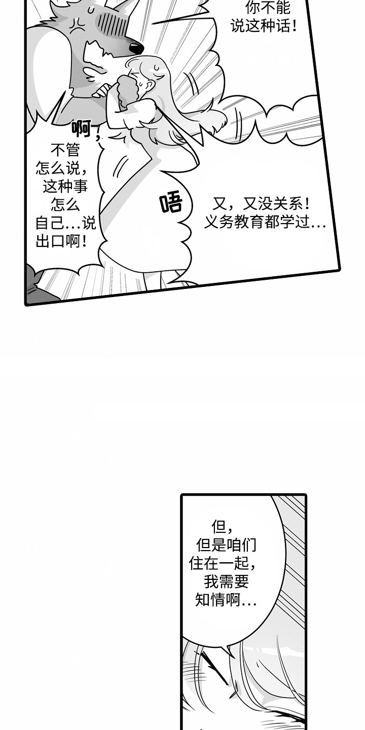 善良的狼朋友漫画,第7章：心跳加速5图