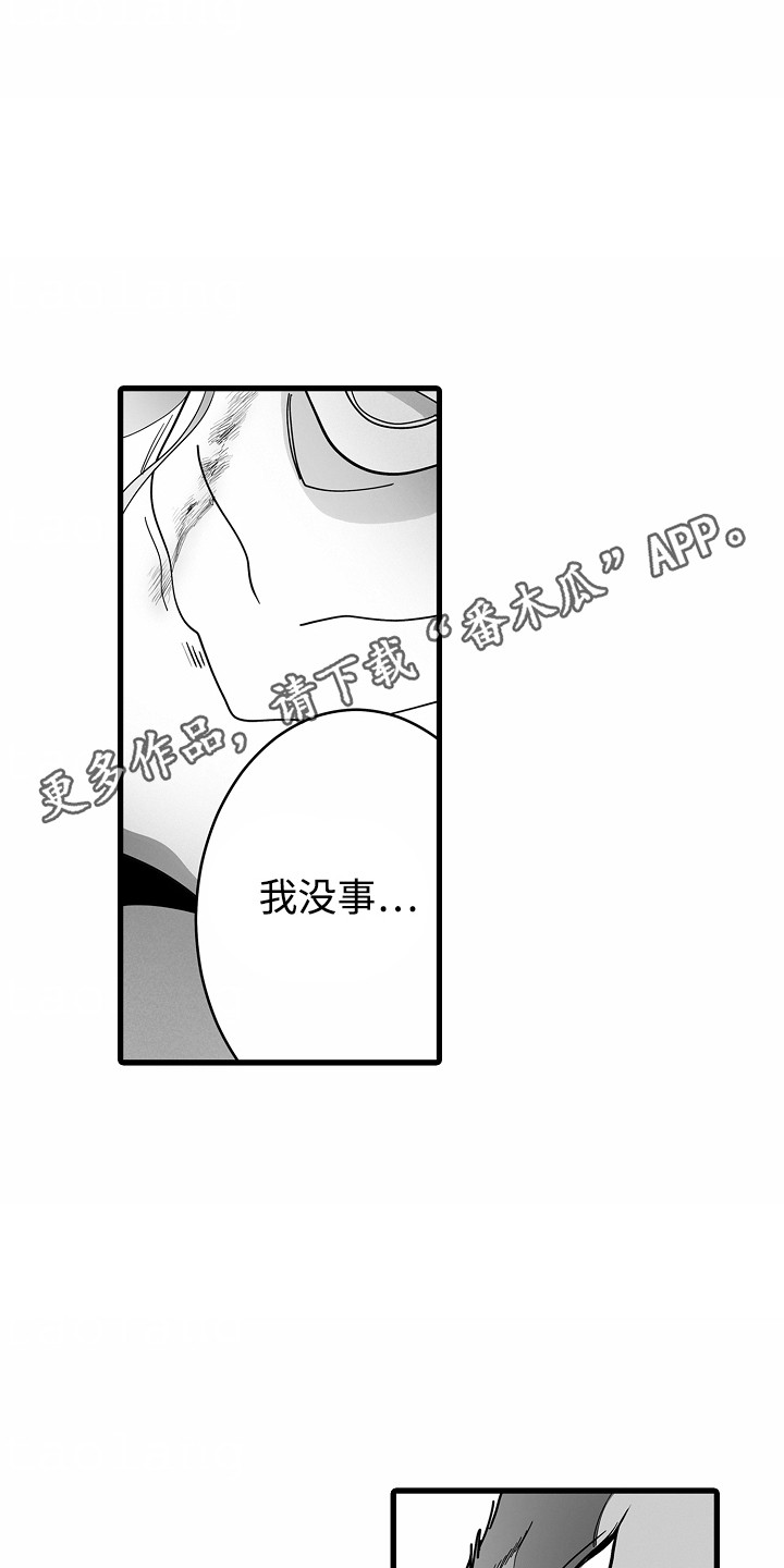善良的狼朋友漫画,第10章：搞砸了1图