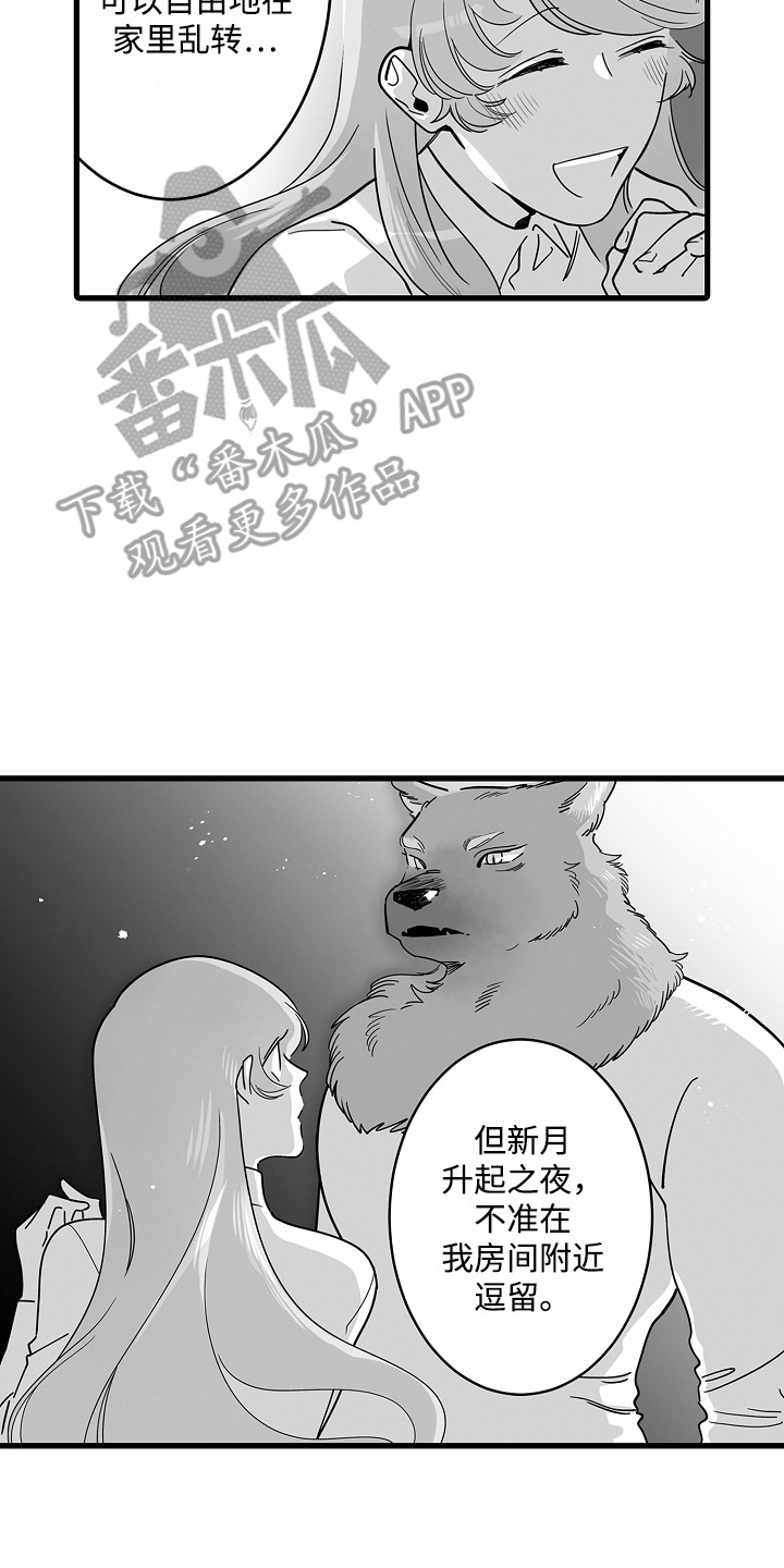 善良的狼朋友漫画,第3章：报恩4图