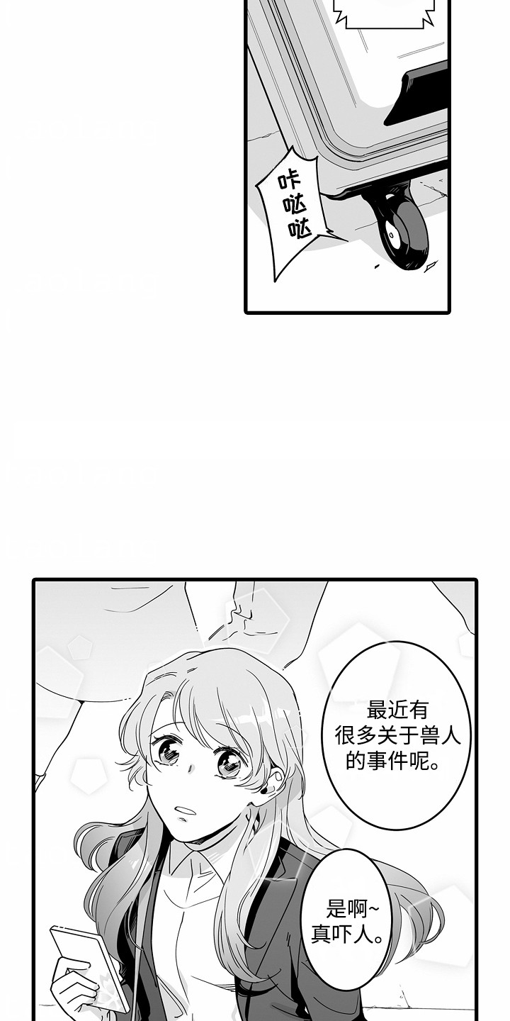 善良的狼朋友漫画,第1章：兽人3图
