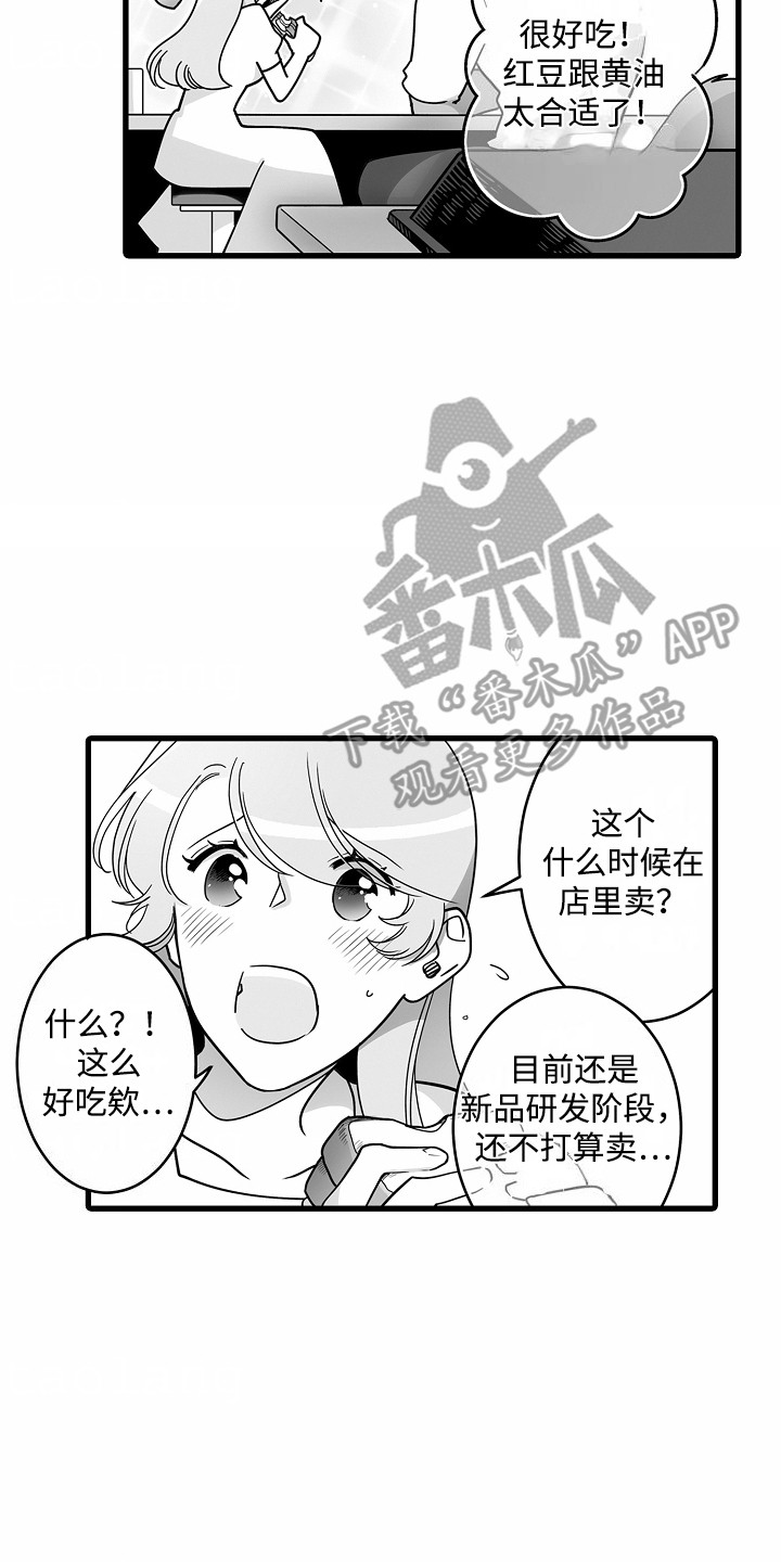 善良的狼朋友漫画,第7章：心跳加速2图