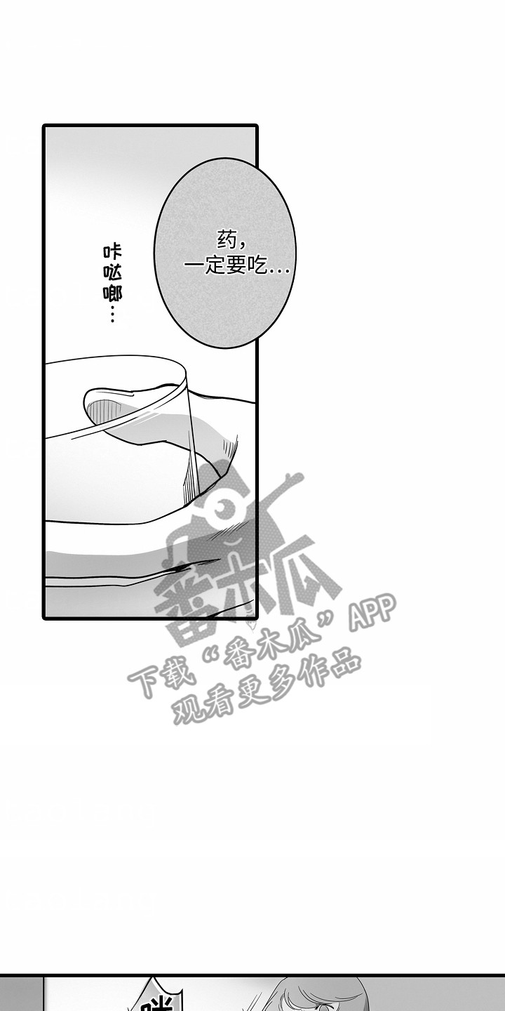 善良的狼朋友漫画,第10章：搞砸了2图