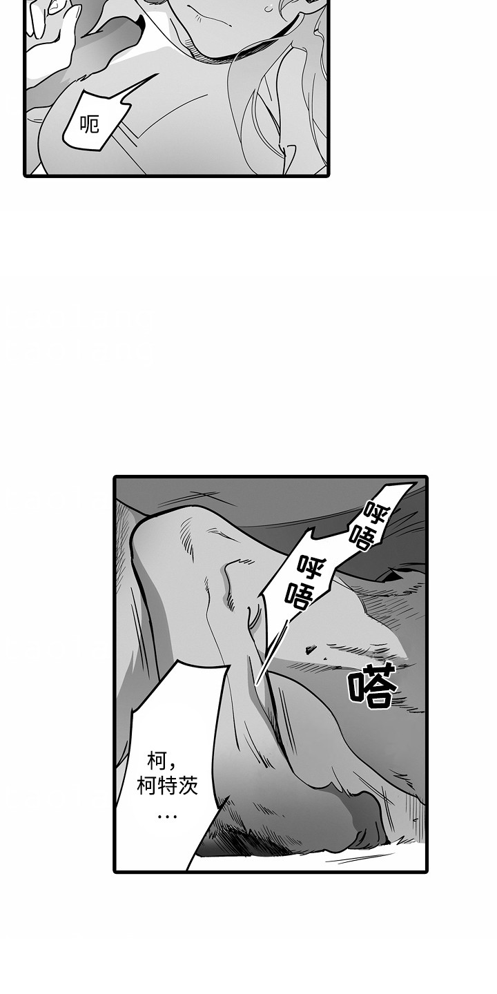 善良的狼朋友漫画,第10章：搞砸了1图